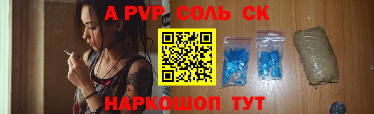 A PVP крисы CK  Alpha-PVP  А ПВП Соль  Alpha PVP СК КРИС  Ачинск 