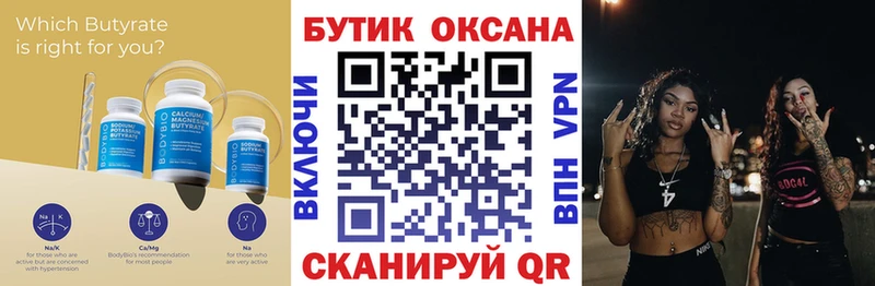 Бутират 99%  даркнет формула  Ачинск  что такое  