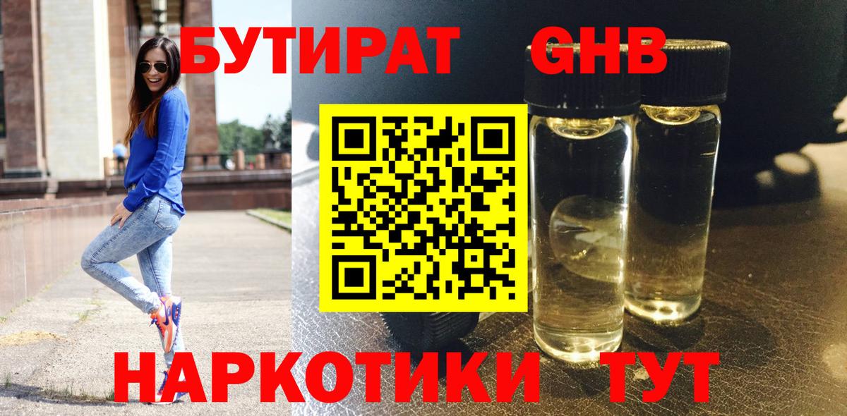 Ачинск  Бутират 99%  Вход с VPN 