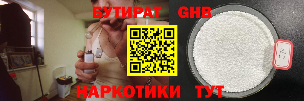 Бутират буратино Ачинск