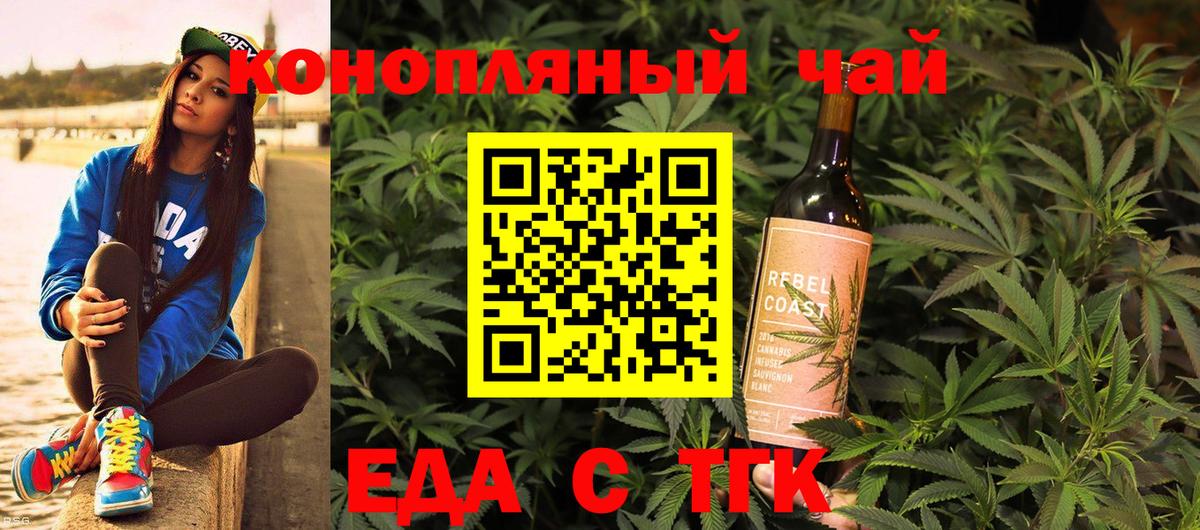 Ачинск  Еда ТГК марихуана  Вход с VPN 