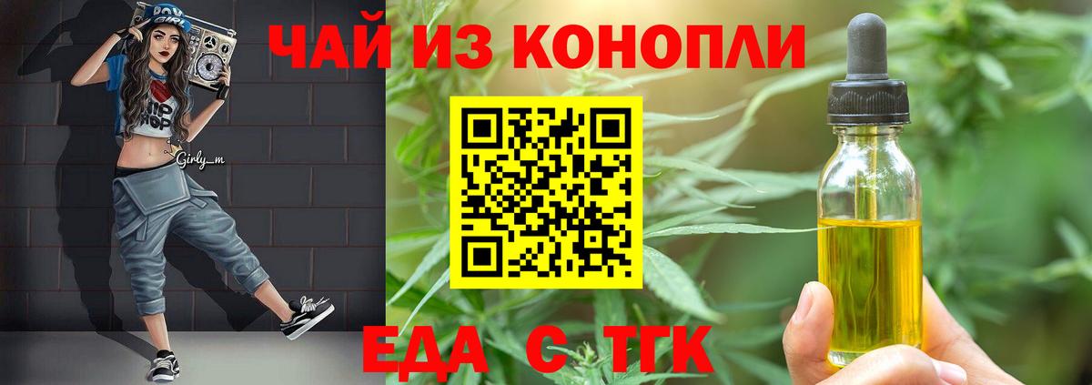 Еда ТГК марихуана  Ачинск 