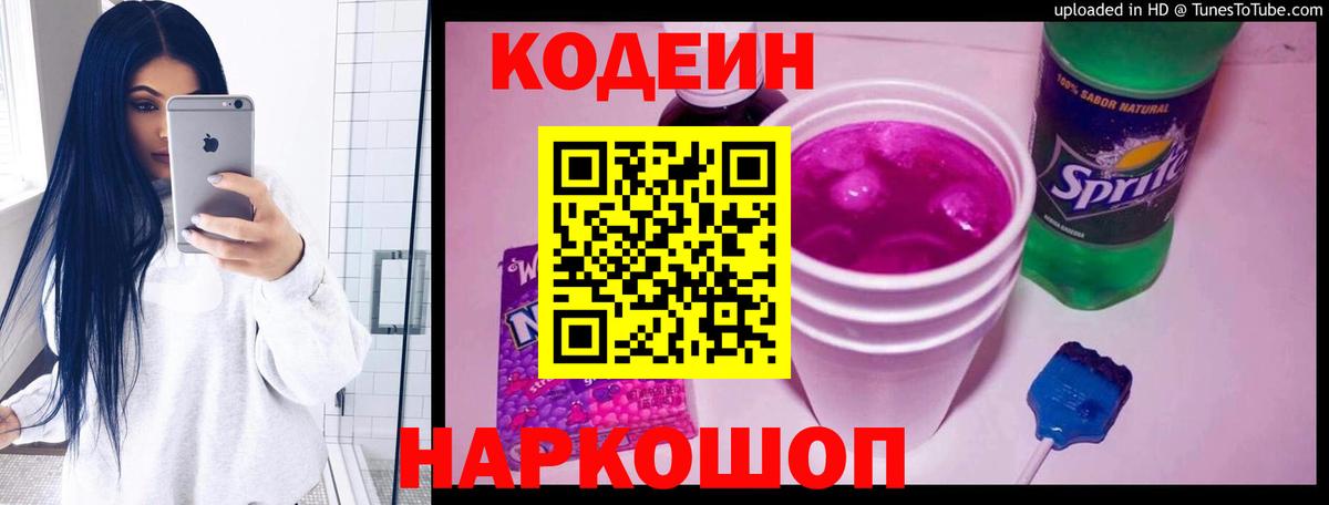 Codein Purple Drank  Codein Purple Drank  Ачинск 