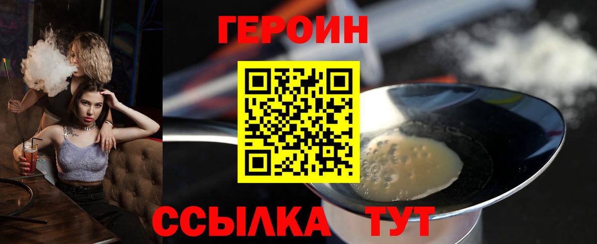 Героин  Героин хмурый  Вход с VPN  Ачинск 