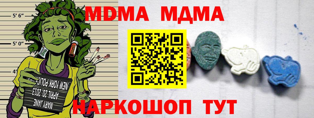 МДМА кристаллы  Ачинск  MDMA  МДМА кристаллы 