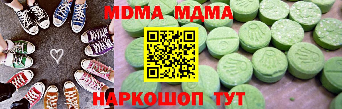 МДМА Molly  MDMA crystal  Ачинск  Вход с VPN 