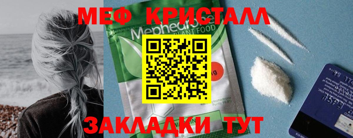 Мефедрон кристаллы Ачинск