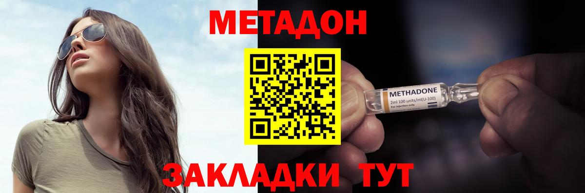 Ачинск  МЕТАДОН VHQ  Вход с VPN 